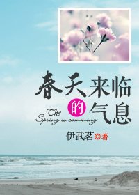 《(網王同人)春天來臨的氣息》