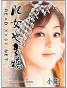 《肥女也多嬌》