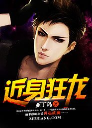 《近身狂龍》