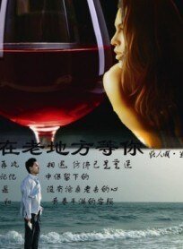 《散不去的夢/在老地方等你》