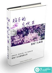 《班導的忘憂草》