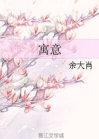 《寓意》