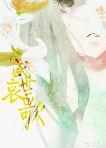 《盛世哀歌靜皇后》