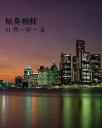 《貼身相師》