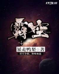 《霸空》