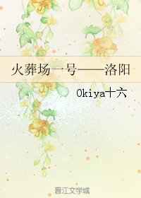 《(BG/神探狄仁傑同人)火葬場一號——洛陽》