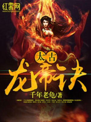 《太古龍帝訣》