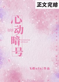 心動暗號