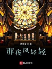 《那夜風輕輕》