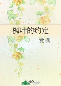《楓葉的約定》