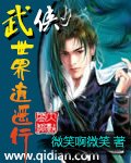 《武俠世界逍遙行》