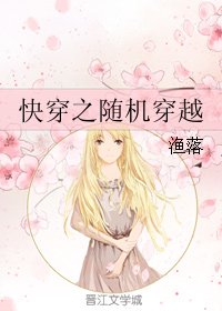 《快穿之隨機穿越》