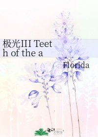 《極光III Teeth of the abyss深淵之牙》
