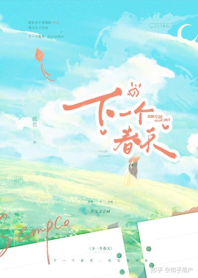 《下一個春天》