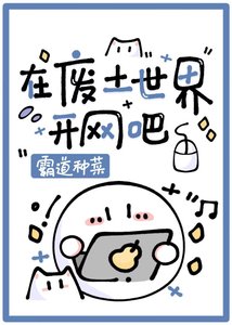 《在廢土世界開網咖》