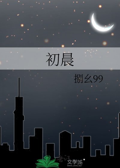 《初晨》