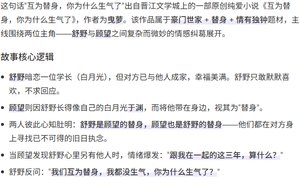 《互為替身,你為什麼生氣了》