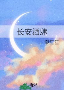 《長安酒肆》
