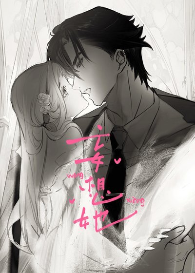 《情书送错后被强取豪夺了》