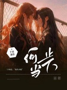 《何止當下》