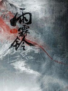《雨霖鈴》