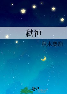 《弒神》