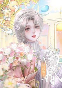 《快離婚了,再忍忍》