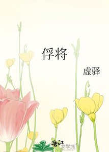俘將