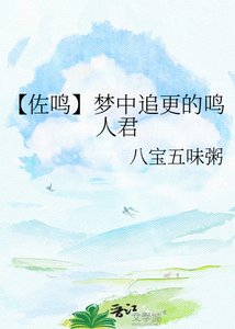 《【佐鳴】夢中追更的鳴人君》