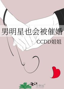 《男明星也會被催婚》
