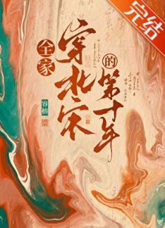 全家穿北宋開道觀日常