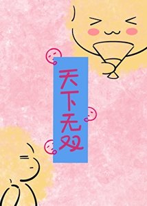 《冷情劍修她終是敗了》