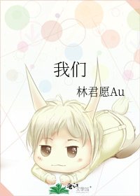 《我們》
