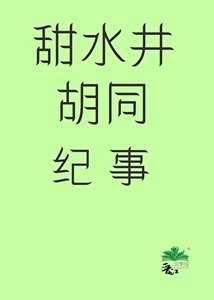 《七零四合院裡歡樂多》