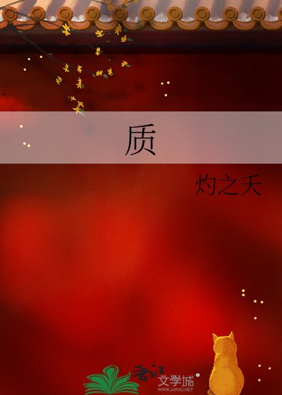 《質》
