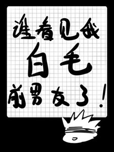 《(咒回同人)誰看見我的白毛前男友了》