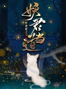 《妖君当道》