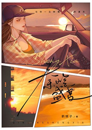 《秦嶺盛夏》