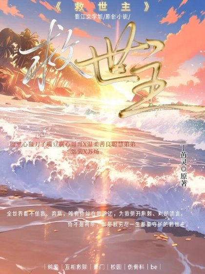 《救世主》