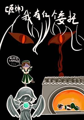 [原神]路人甲有億個委託