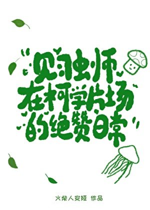 《(綜漫同人)見習蟲師在柯學片場的絕贊日常》