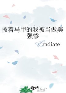 《(綜同人)披著馬甲的我被當做美強慘》