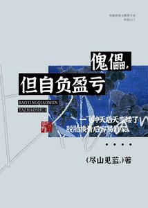 《幹完這票就躺平》