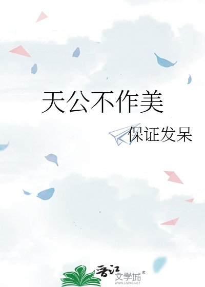《天公不作美》