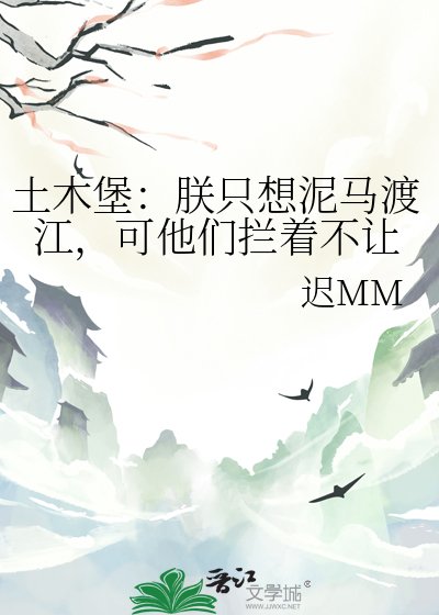 土木堡：朕只想泥馬渡江，可他們攔著不讓