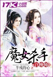 《魔女殺手召喚師》