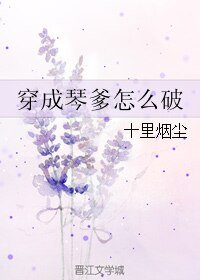 《(BL/劍三同人)穿成琴爹怎麼破》