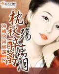 《枕秋殤醉離離淚》